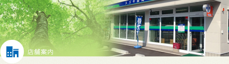 店舗案内